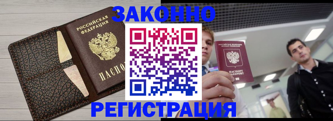 прописка законно в Вытегре