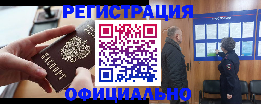 прописка в квартире в Вытегре