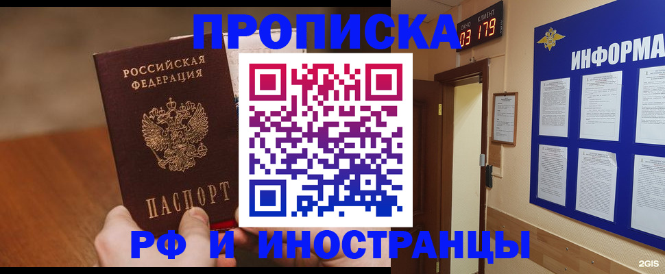 прописка в Вытегре