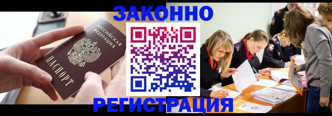 прописка для работы в Вытегре