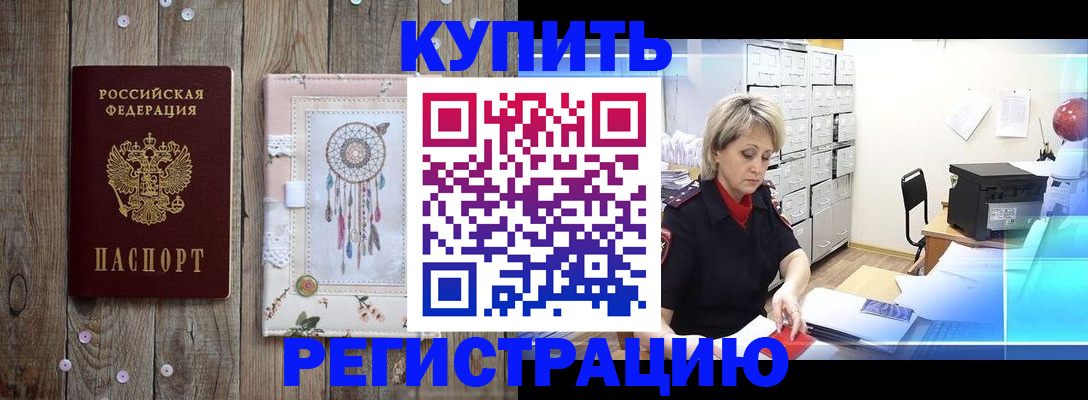 прописка в Вытегре